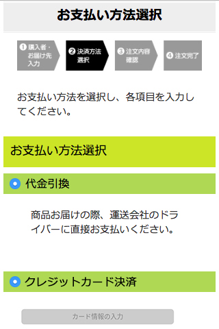 お支払い方法を選ぶ