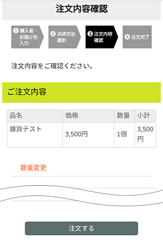 注文内容を確認