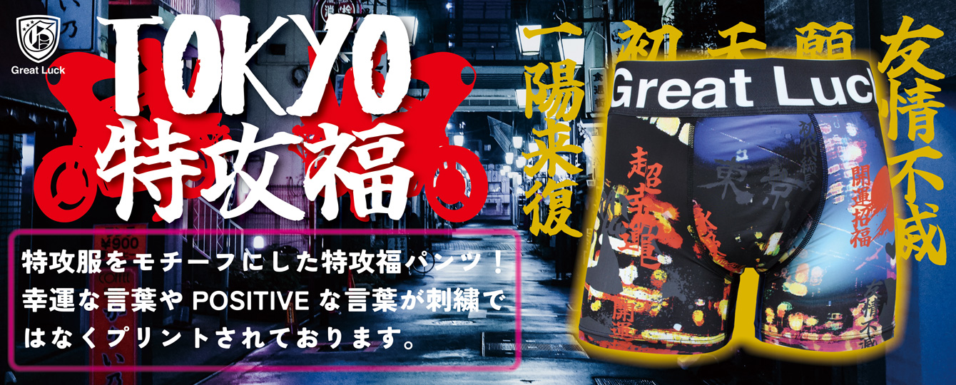 TOKKOUFUKU
